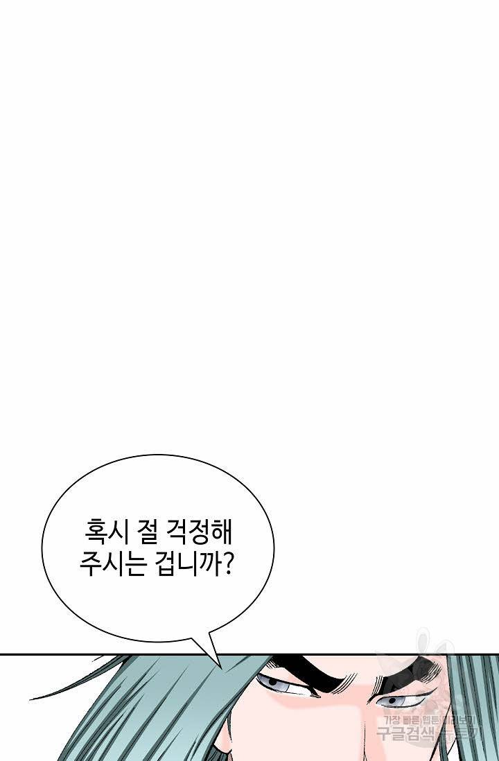 태상교주 숙수되다 162화 2