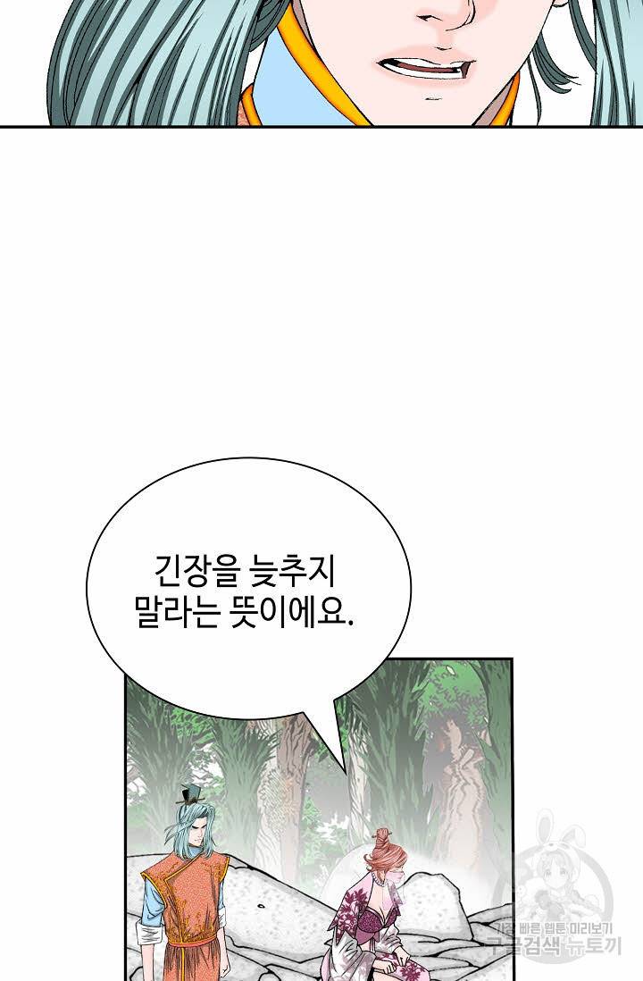 태상교주 숙수되다 162화 3