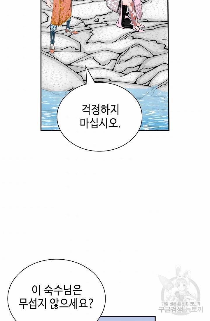 태상교주 숙수되다 162화 4
