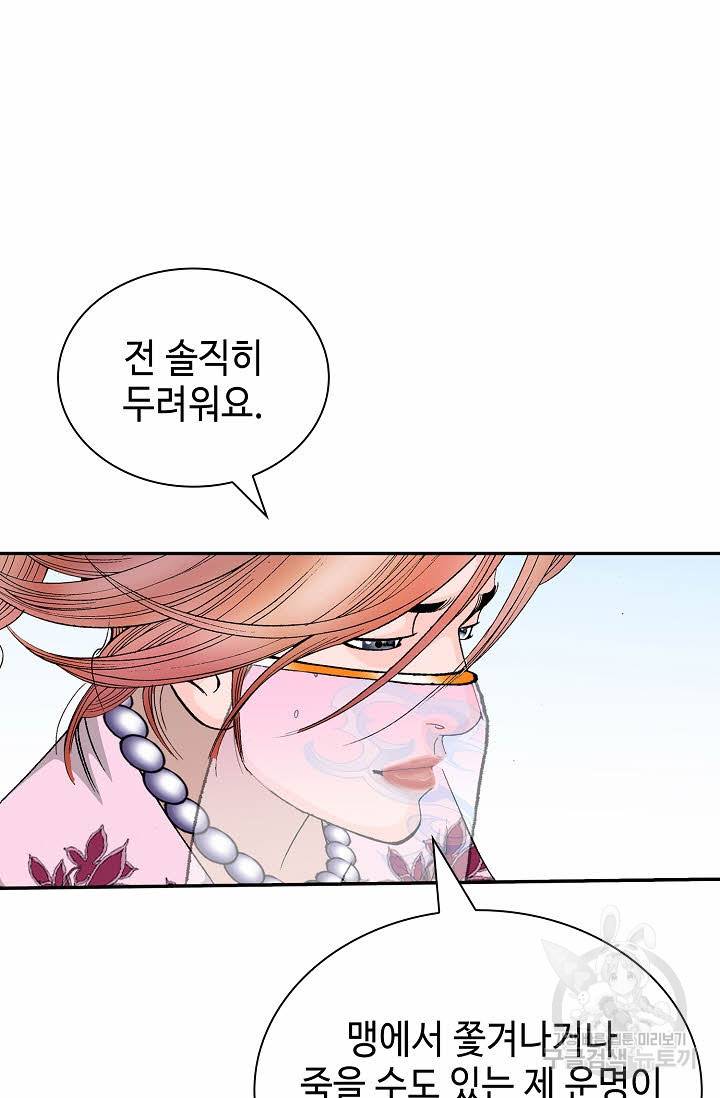 태상교주 숙수되다 162화 6