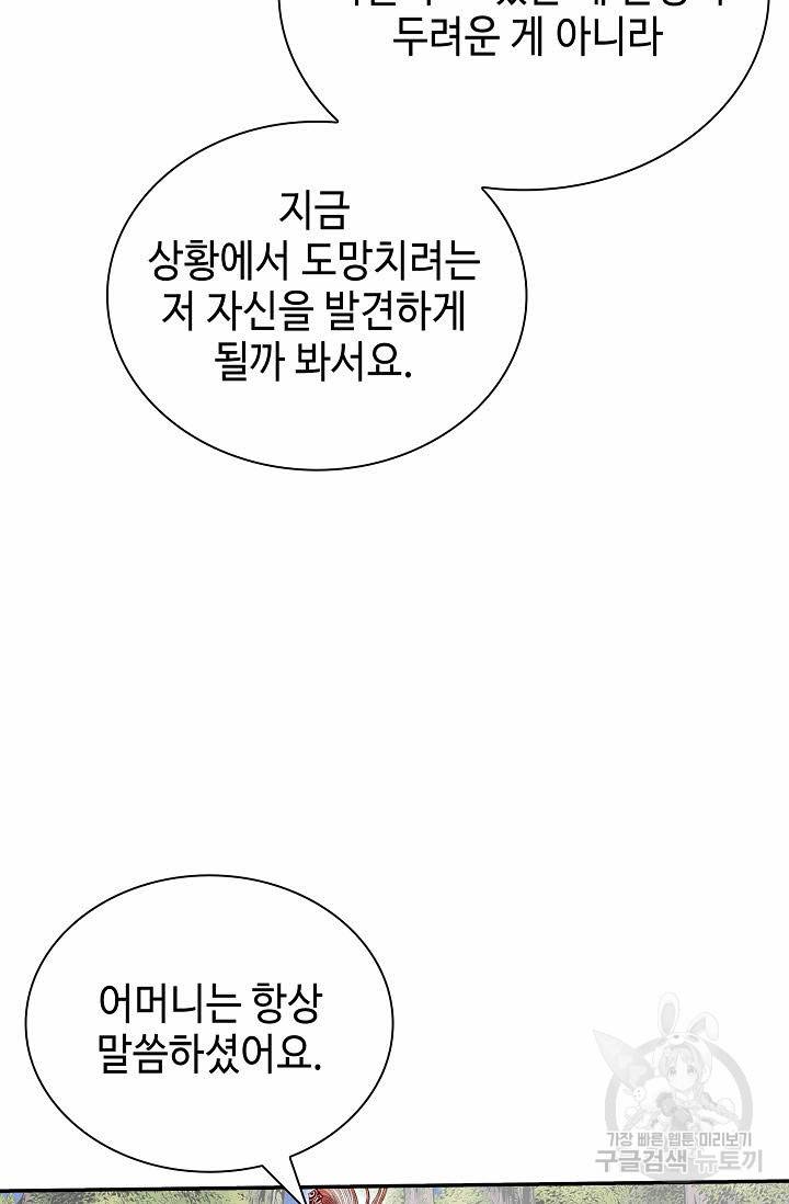 태상교주 숙수되다 162화 7