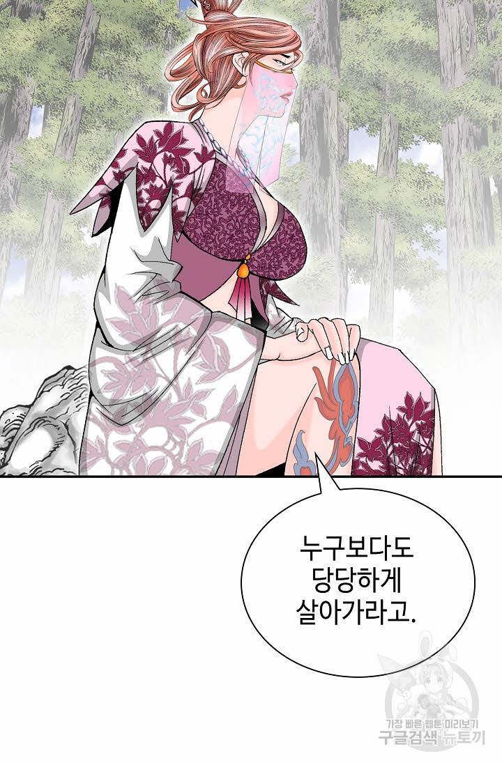 태상교주 숙수되다 162화 8