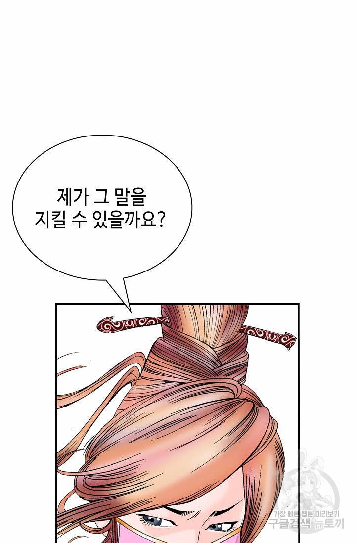 태상교주 숙수되다 162화 9