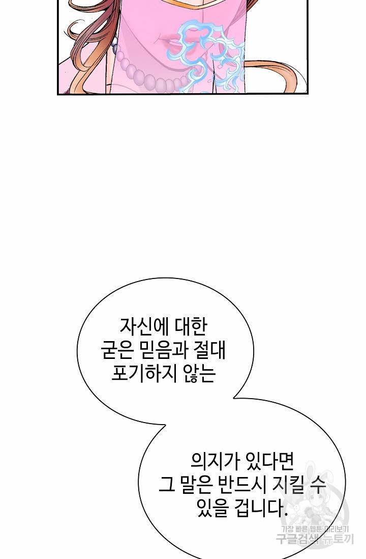 태상교주 숙수되다 162화 10