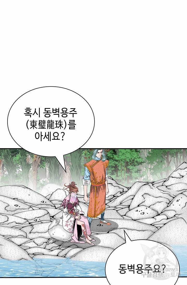 태상교주 숙수되다 162화 13