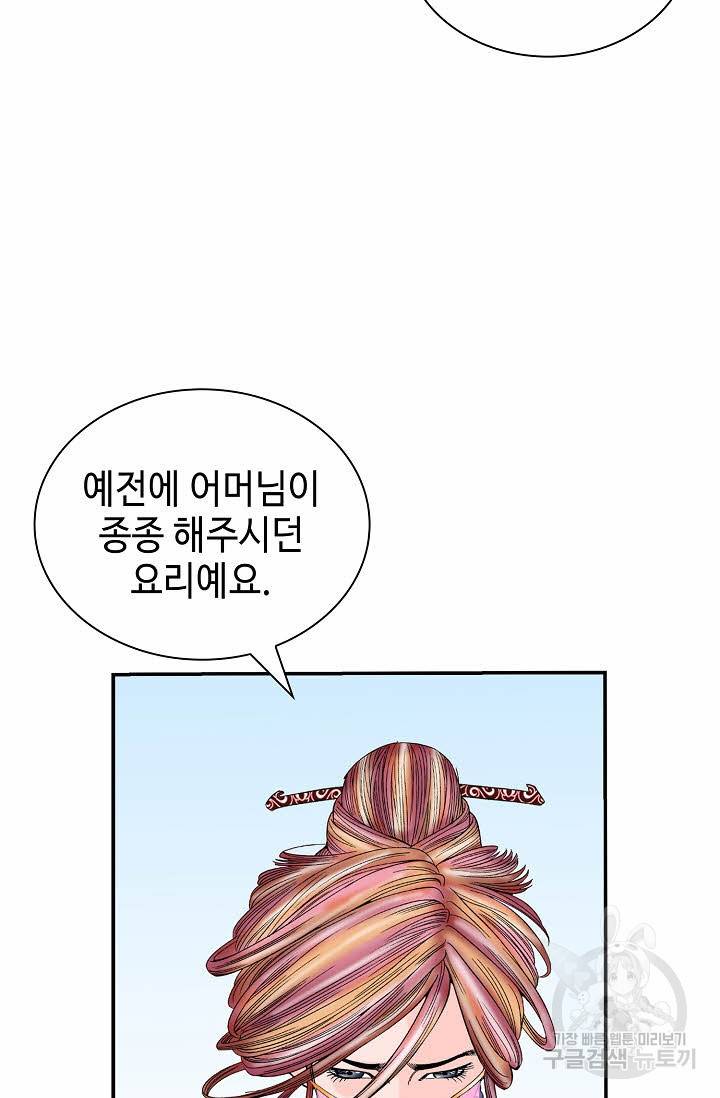 태상교주 숙수되다 162화 14