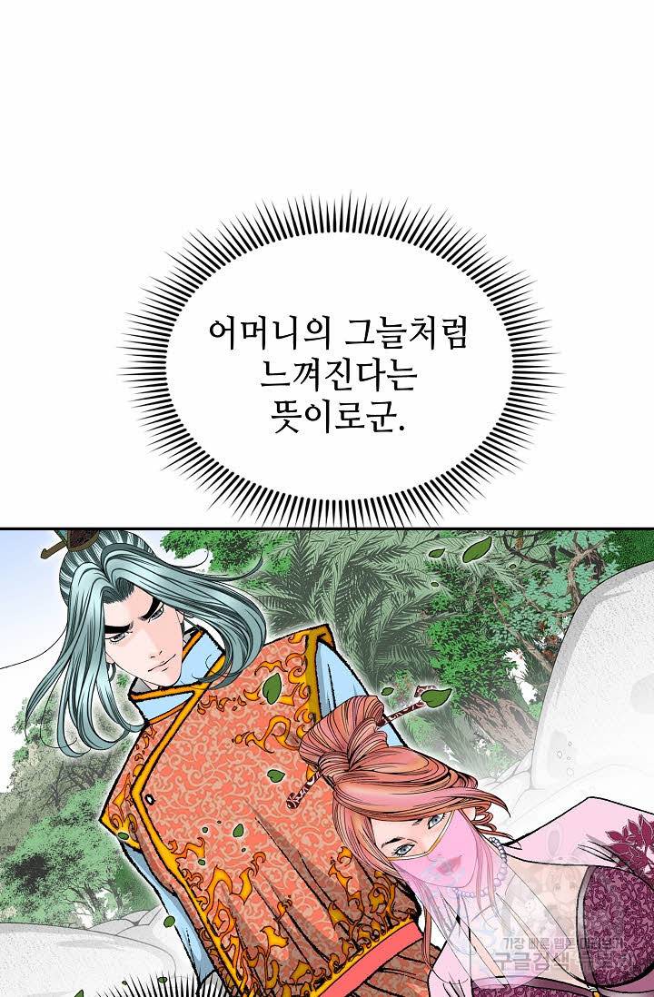 태상교주 숙수되다 162화 17