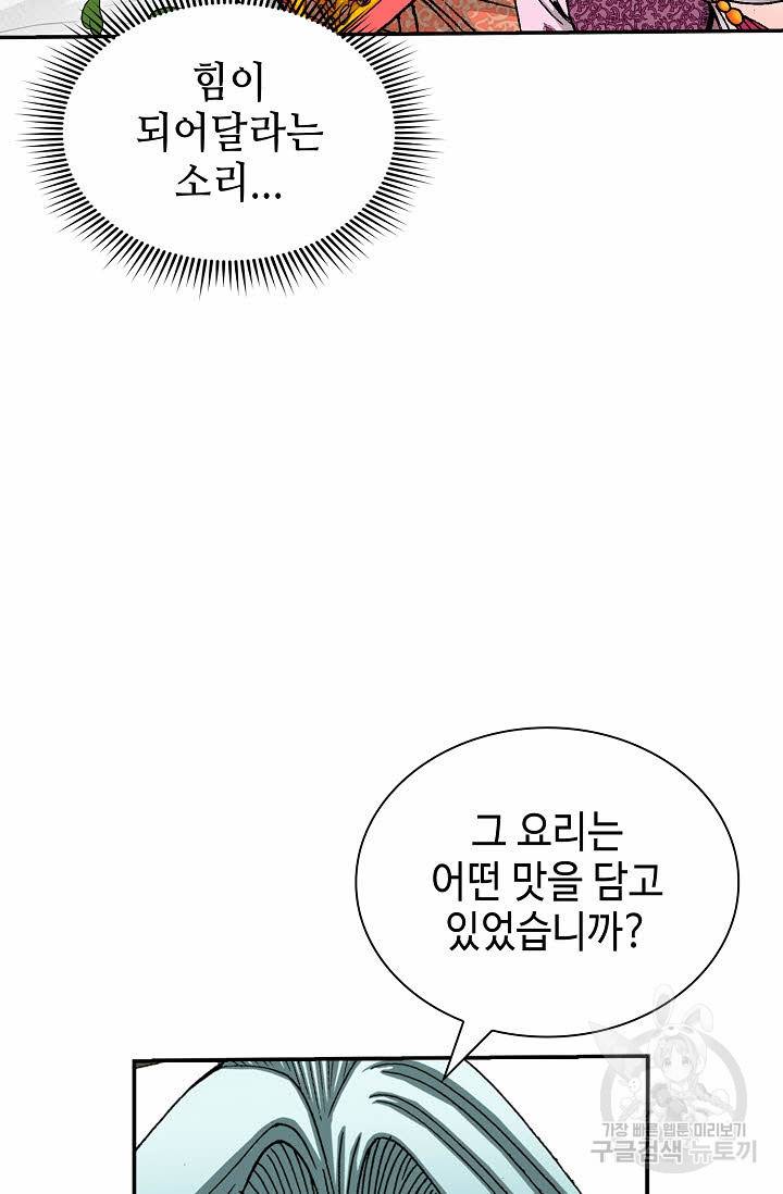 태상교주 숙수되다 162화 18