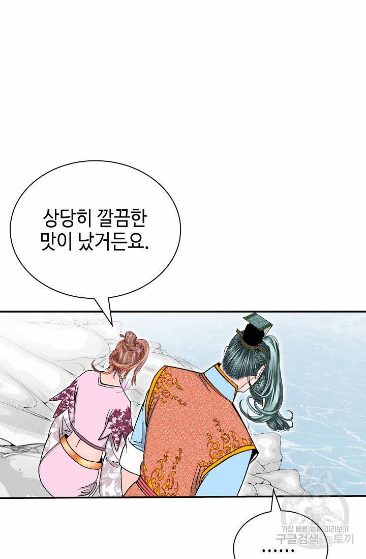 태상교주 숙수되다 162화 21