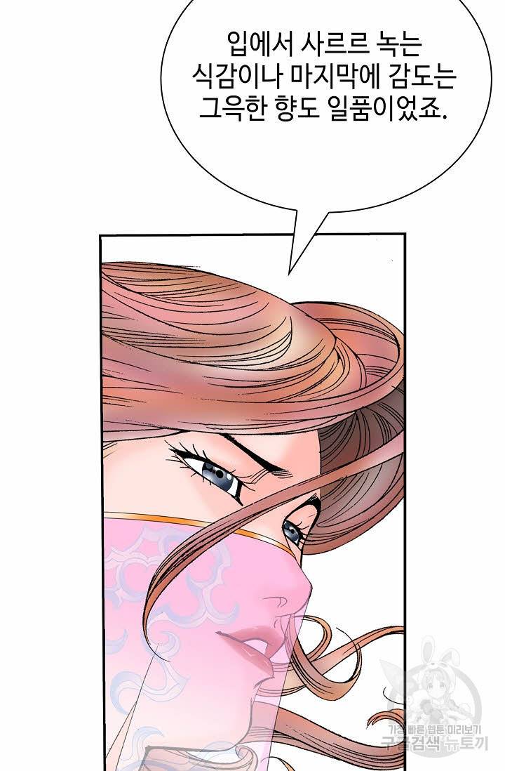 태상교주 숙수되다 162화 24