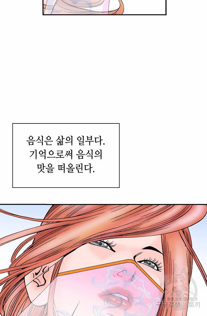 태상교주 숙수되다 162화 25