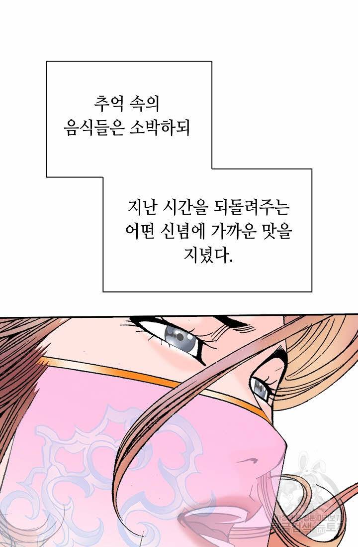 태상교주 숙수되다 162화 27