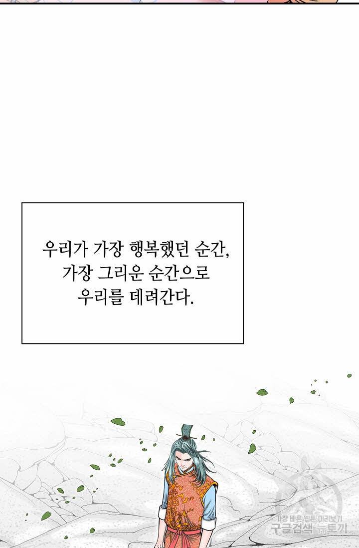 태상교주 숙수되다 162화 28