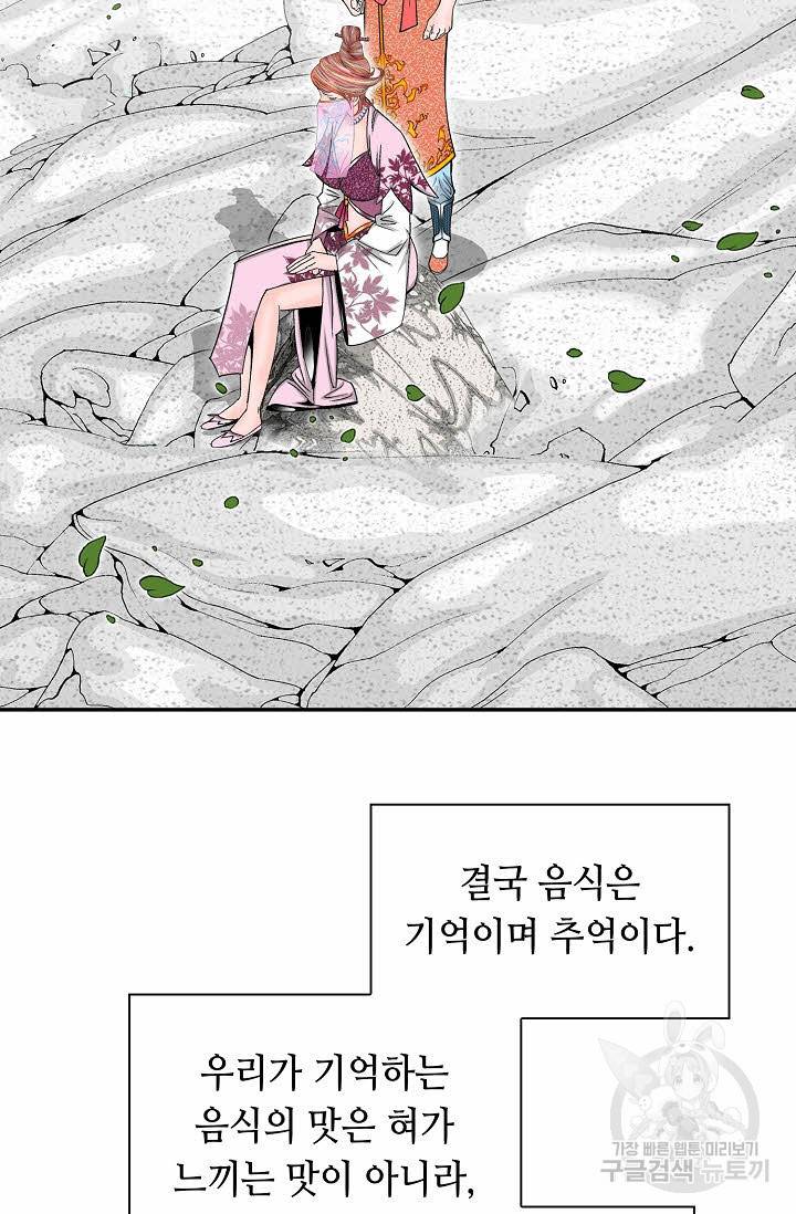 태상교주 숙수되다 162화 29