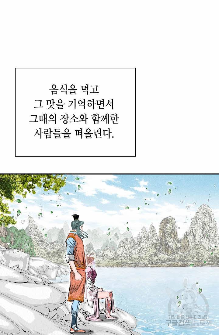 태상교주 숙수되다 162화 31