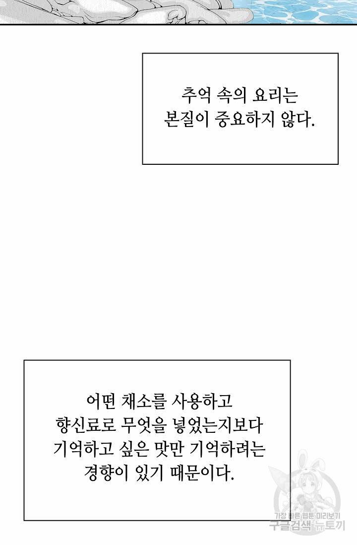 태상교주 숙수되다 162화 32