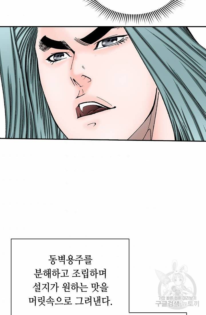 태상교주 숙수되다 162화 34