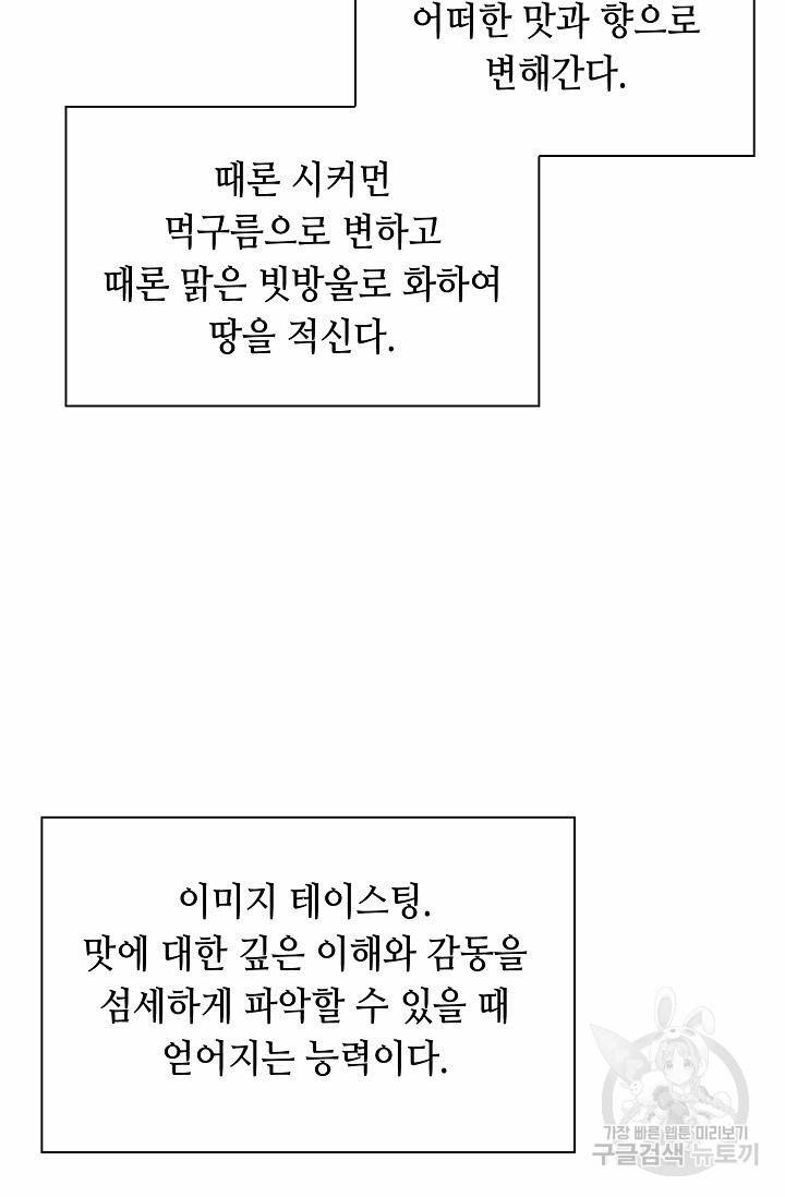 태상교주 숙수되다 162화 36