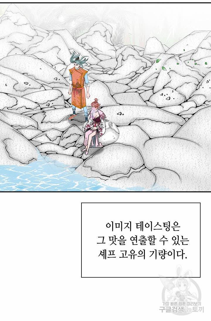 태상교주 숙수되다 162화 37