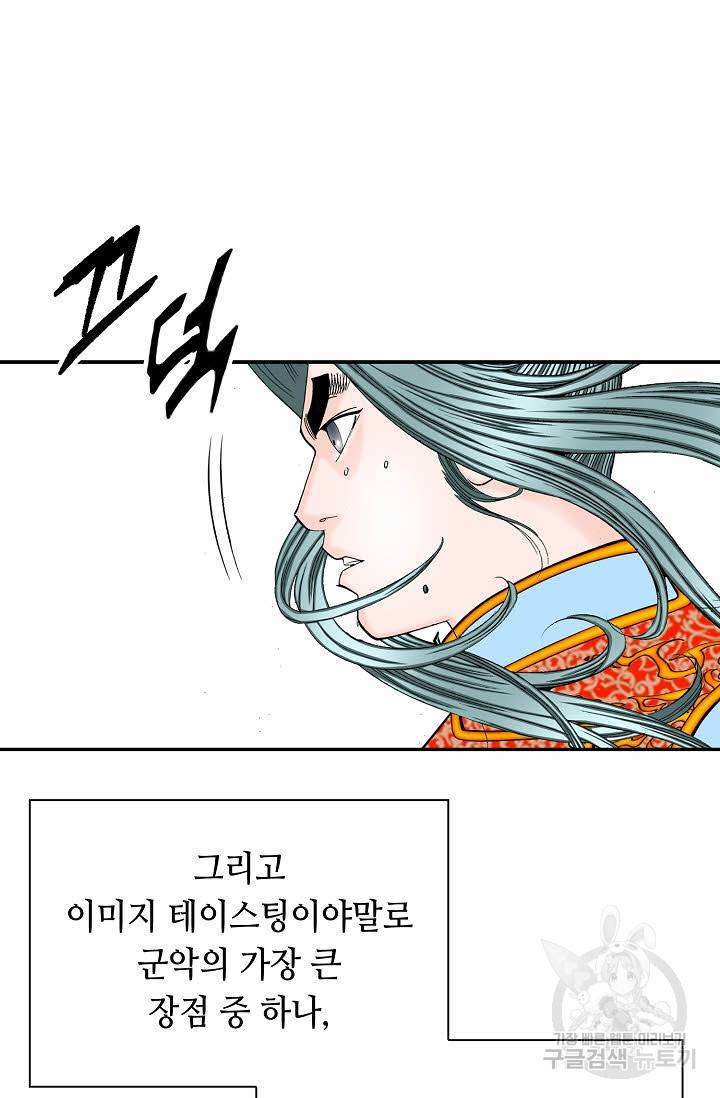 태상교주 숙수되다 162화 38
