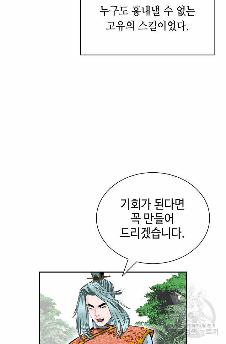 태상교주 숙수되다 162화 39