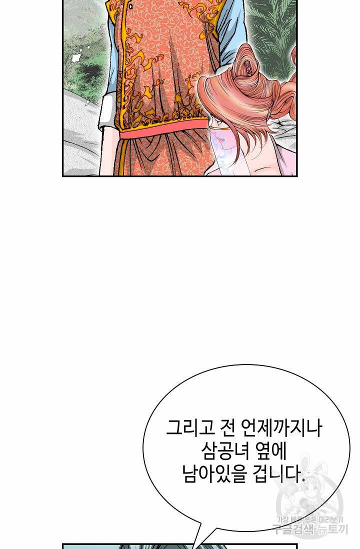태상교주 숙수되다 162화 40