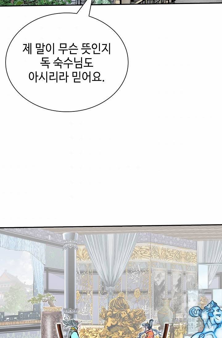 태상교주 숙수되다 162화 44
