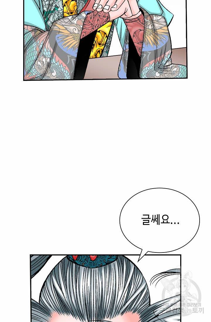 태상교주 숙수되다 162화 46