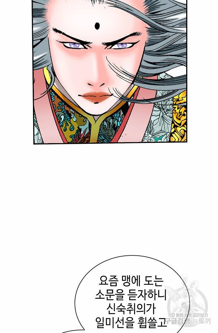 태상교주 숙수되다 162화 47