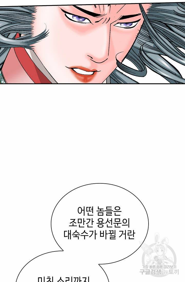 태상교주 숙수되다 162화 49