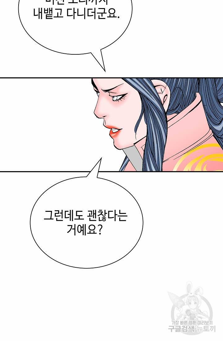 태상교주 숙수되다 162화 50