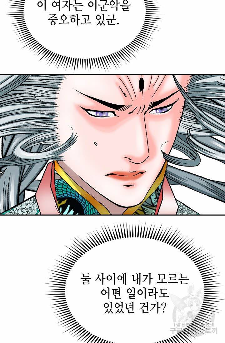 태상교주 숙수되다 162화 52