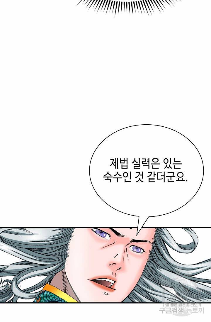 태상교주 숙수되다 162화 53