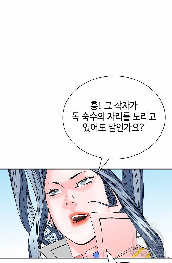 태상교주 숙수되다 162화 54