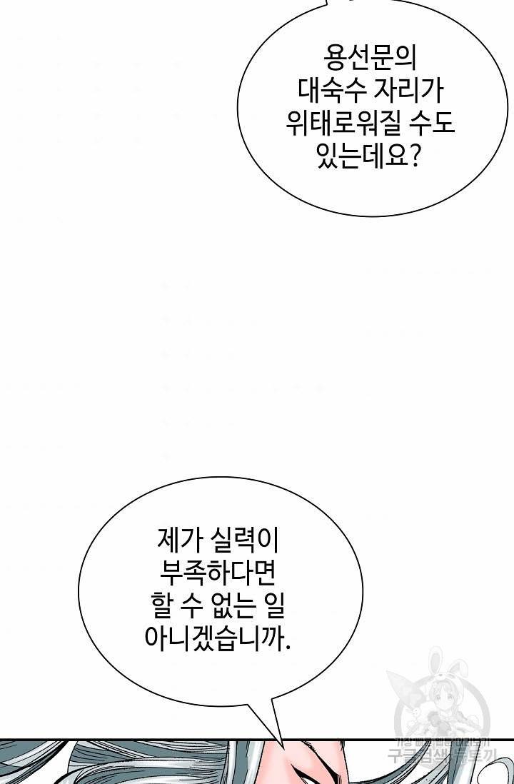 태상교주 숙수되다 162화 55