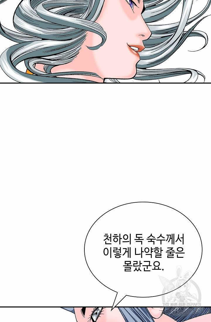 태상교주 숙수되다 162화 56