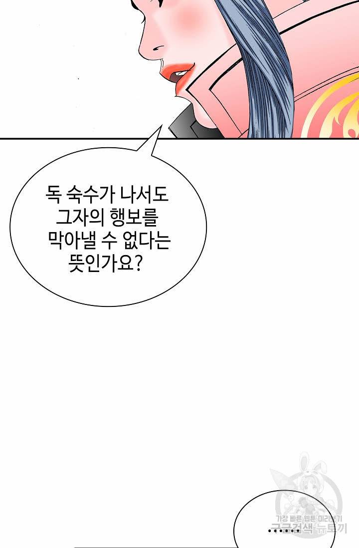 태상교주 숙수되다 162화 57