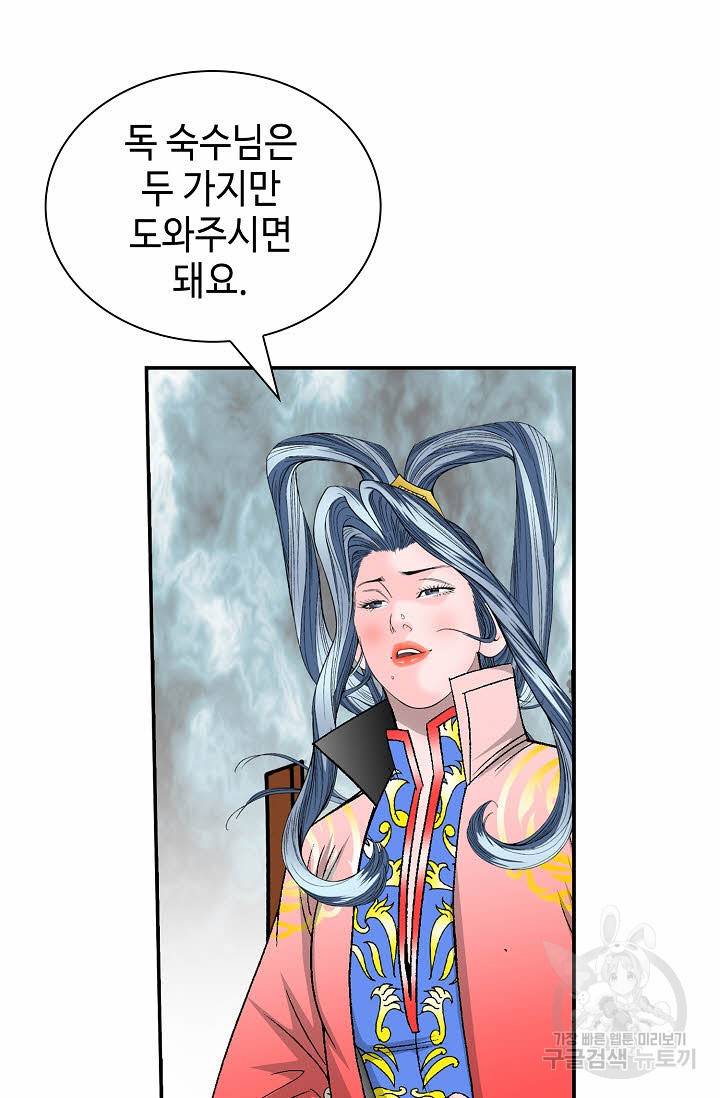 태상교주 숙수되다 162화 59