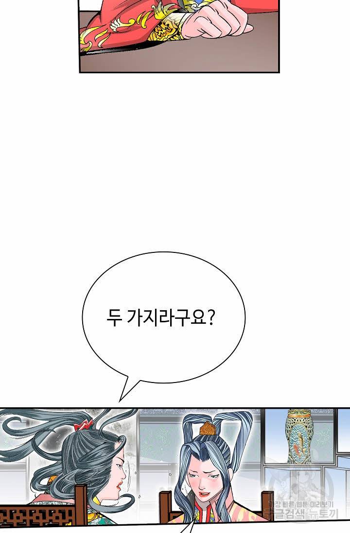 태상교주 숙수되다 162화 60