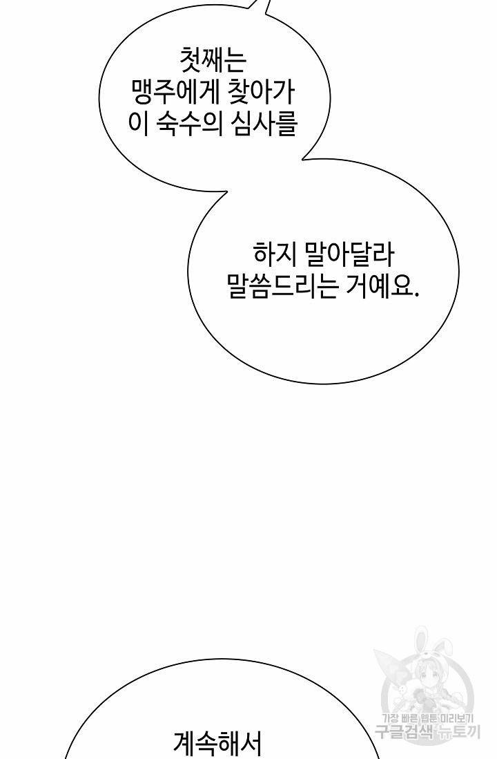 태상교주 숙수되다 162화 61