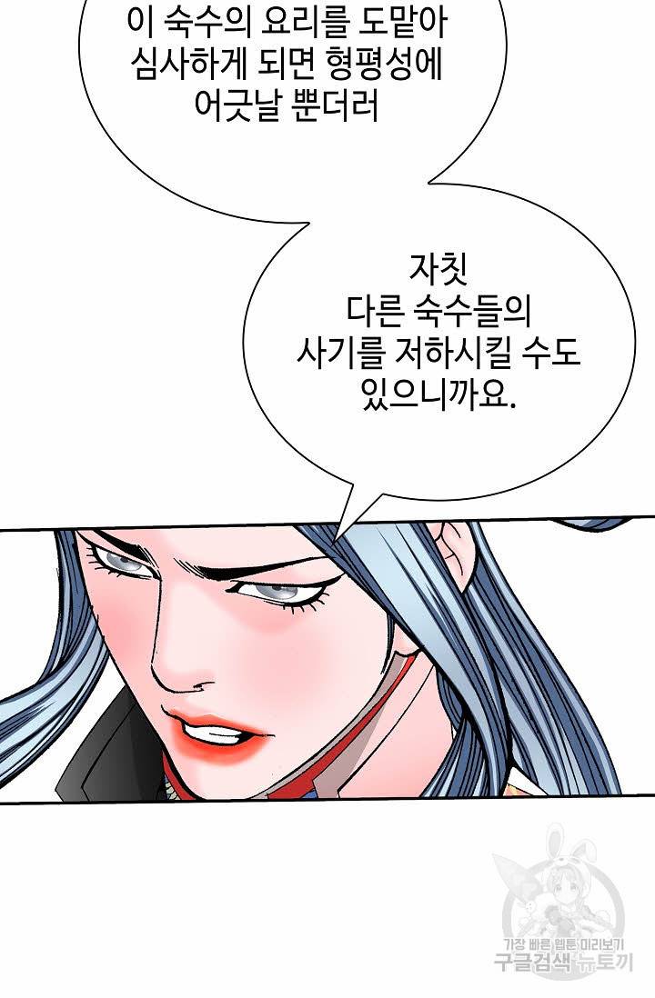 태상교주 숙수되다 162화 62