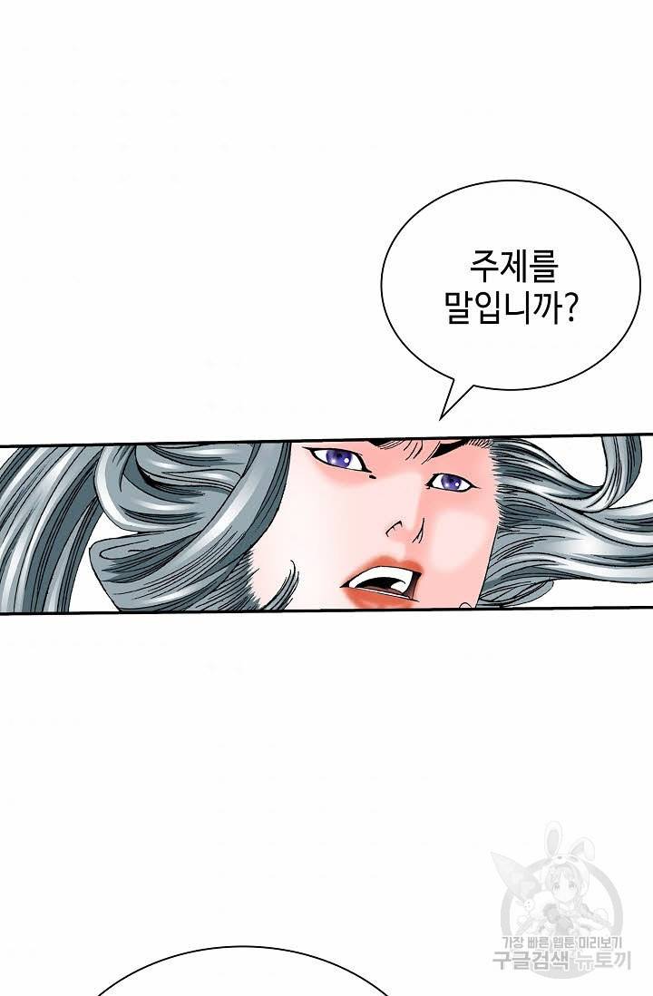 태상교주 숙수되다 162화 65