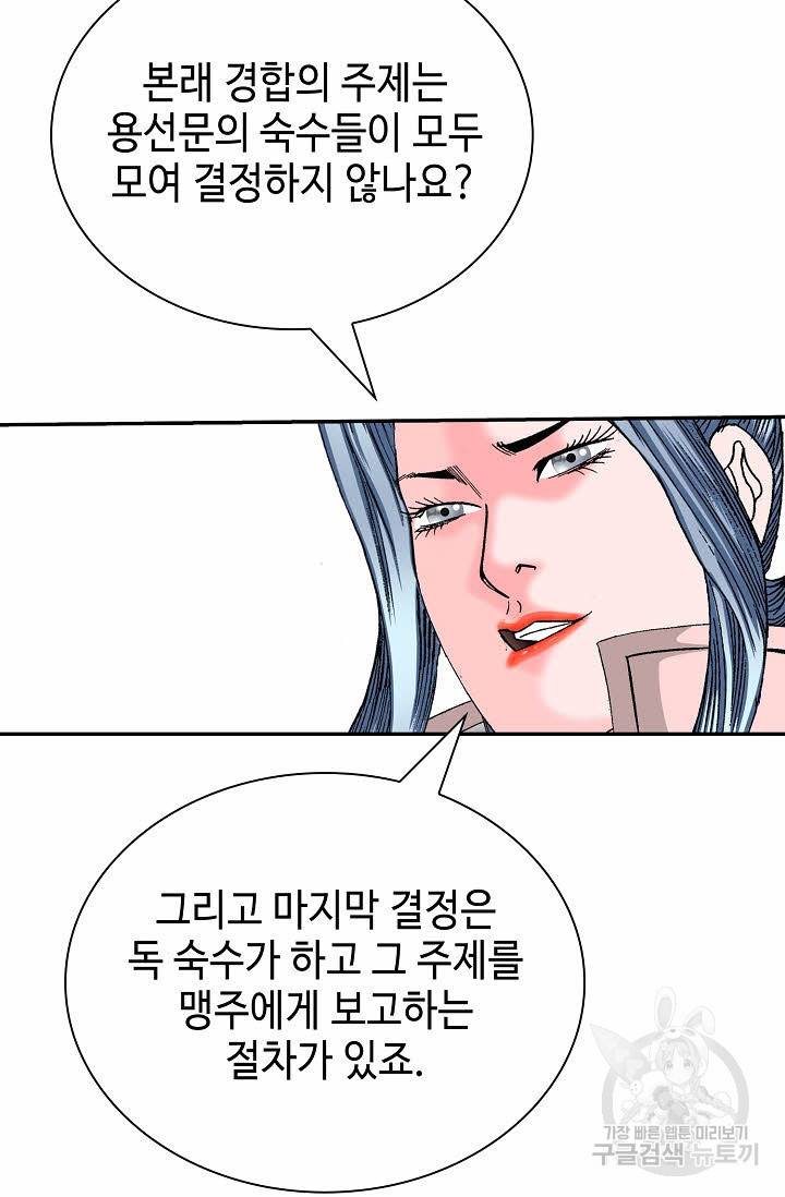 태상교주 숙수되다 162화 66