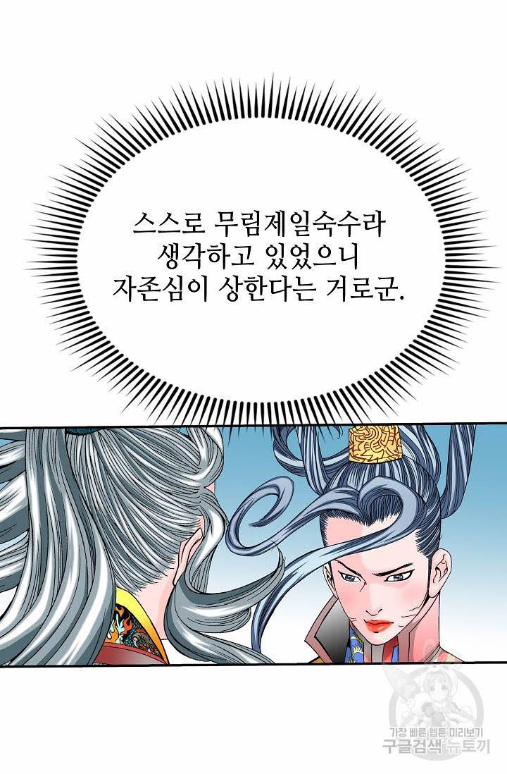 태상교주 숙수되다 162화 68