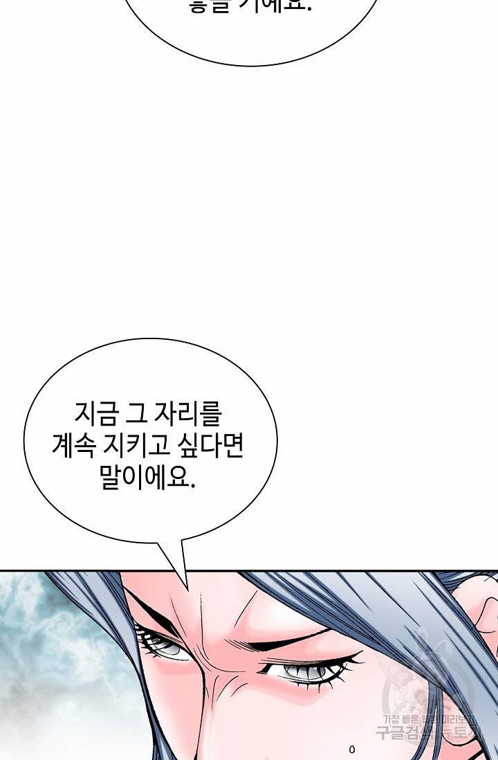 태상교주 숙수되다 162화 70