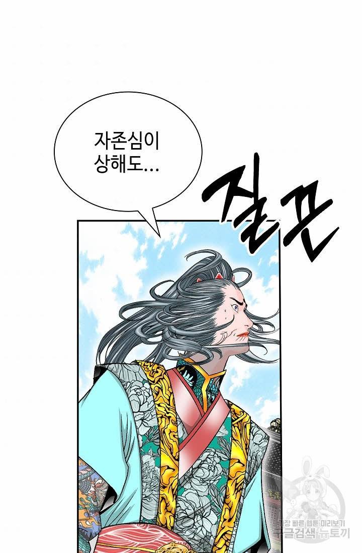 태상교주 숙수되다 162화 74