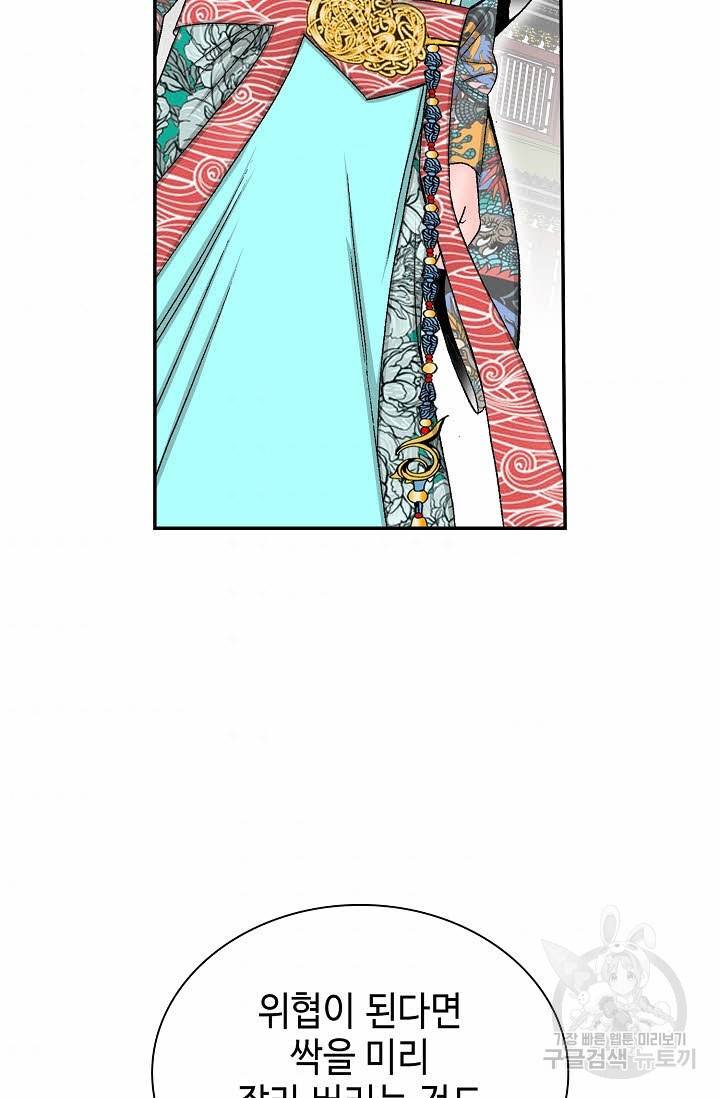 태상교주 숙수되다 162화 75