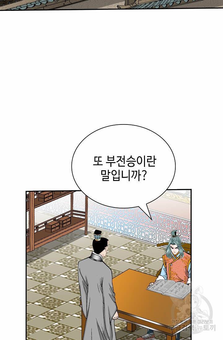 태상교주 숙수되다 162화 78