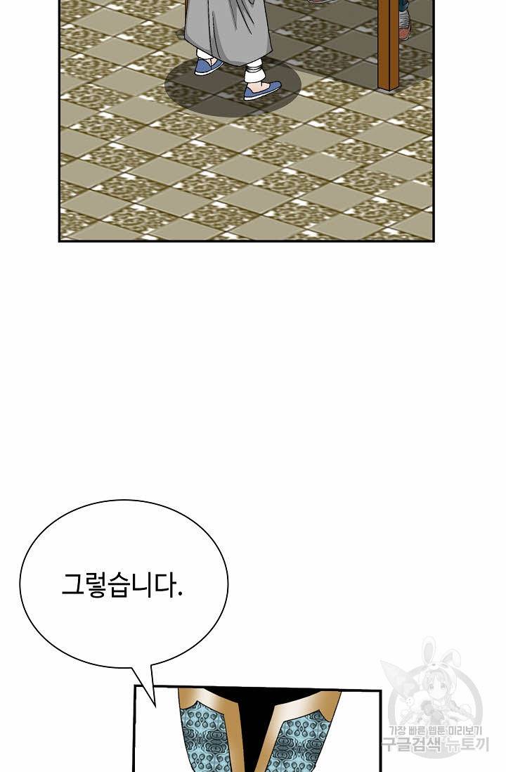 태상교주 숙수되다 162화 79