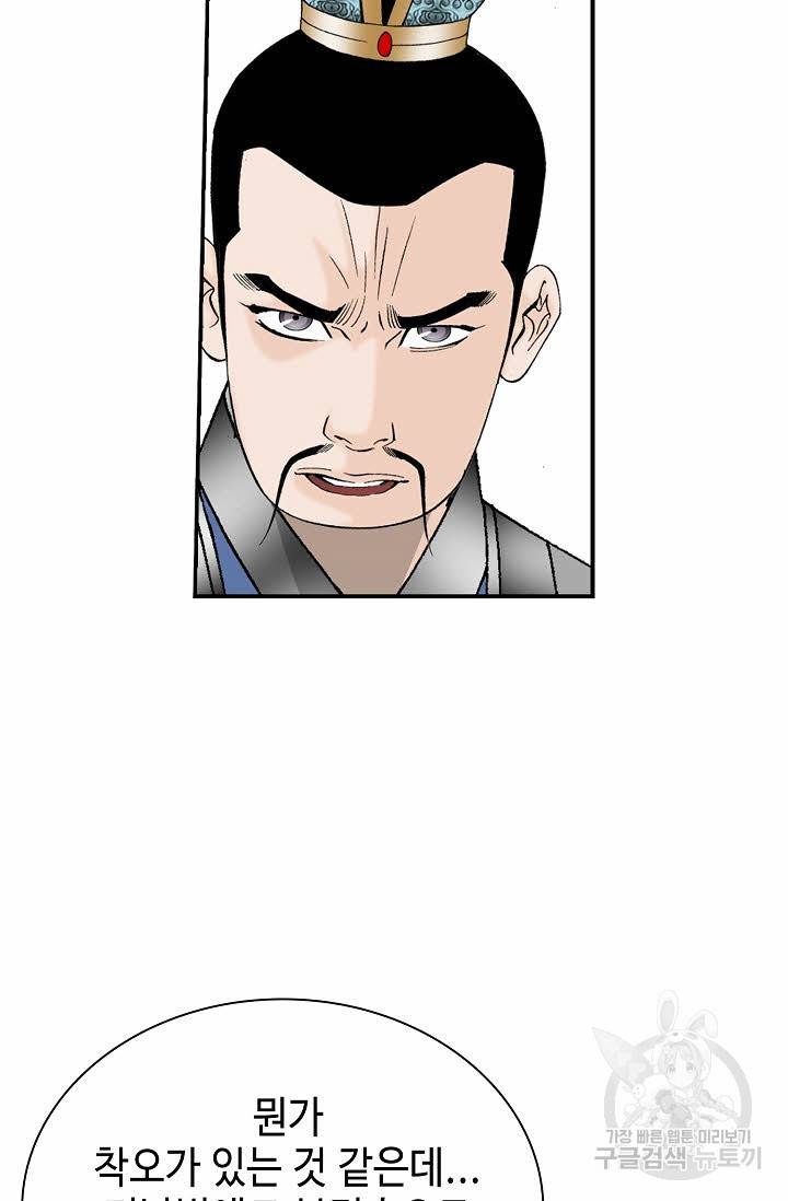 태상교주 숙수되다 162화 80